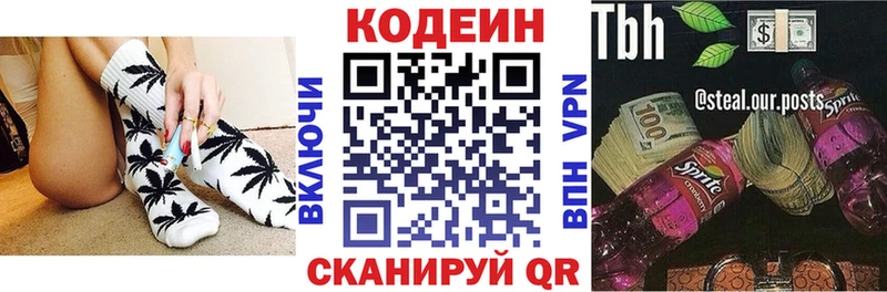 Купить  Голицыно  Codein Purple Drank 
